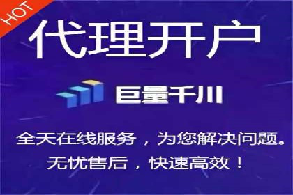 不同地区推广开户费用差异案例